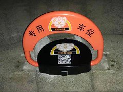 遥控地锁，车位锁
