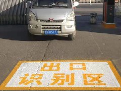 冷漆标线